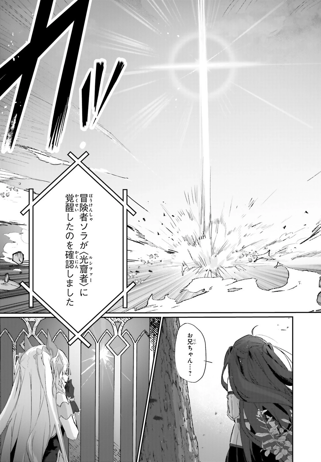 アストラル・オンライン 魔王の呪いで最強美少女になったオレ、最弱職だがチートスキルで超成長して無双する 第17話 - 3