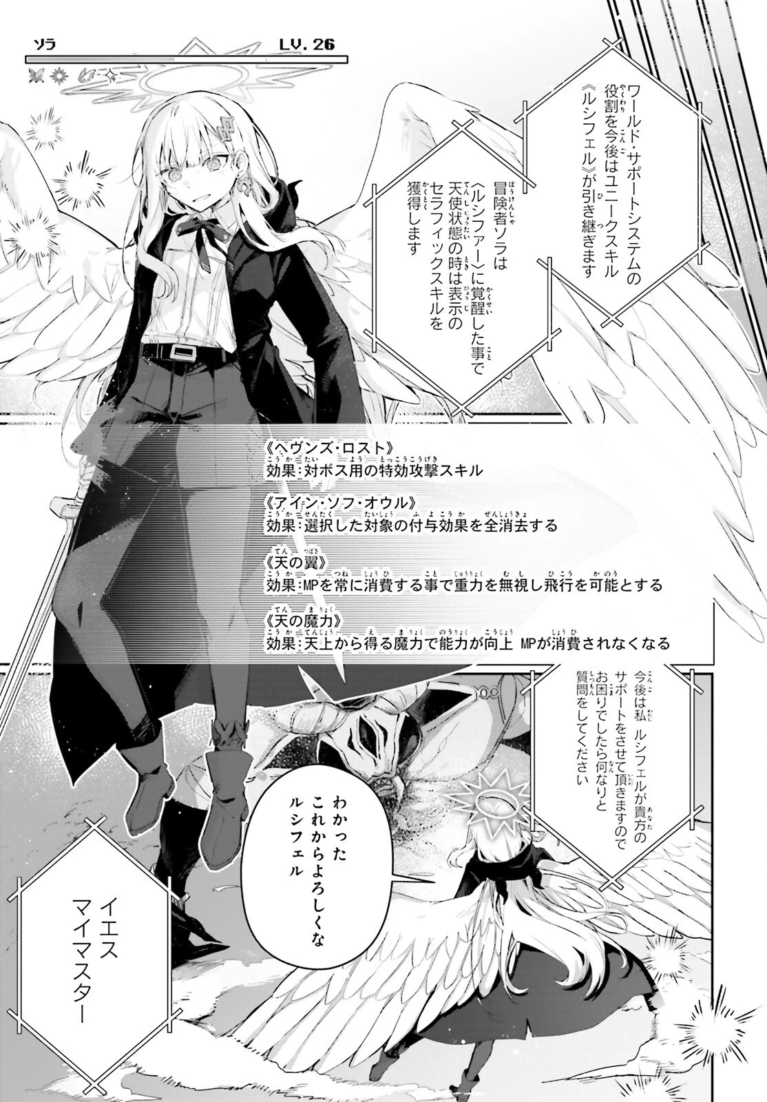 アストラル・オンライン 魔王の呪いで最強美少女になったオレ、最弱職だがチートスキルで超成長して無双する 第17話 - 5