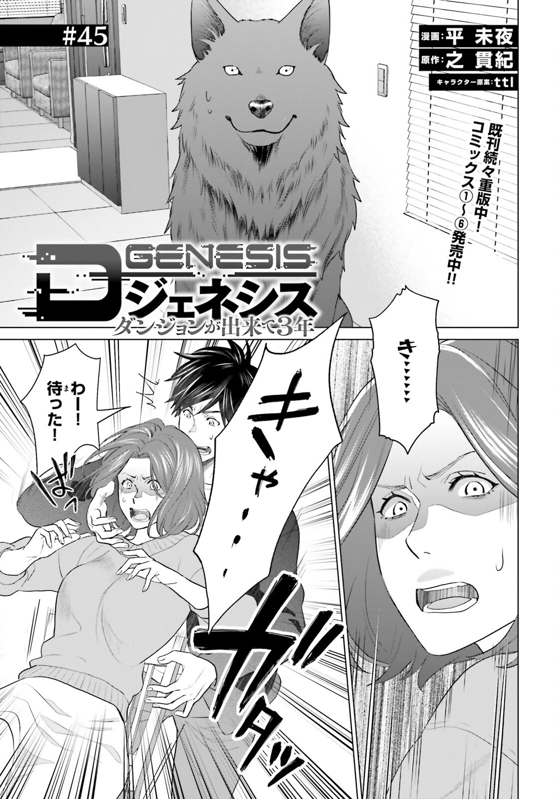 Dジェネシス ダンジョンが出来て3年 第45話 - 1