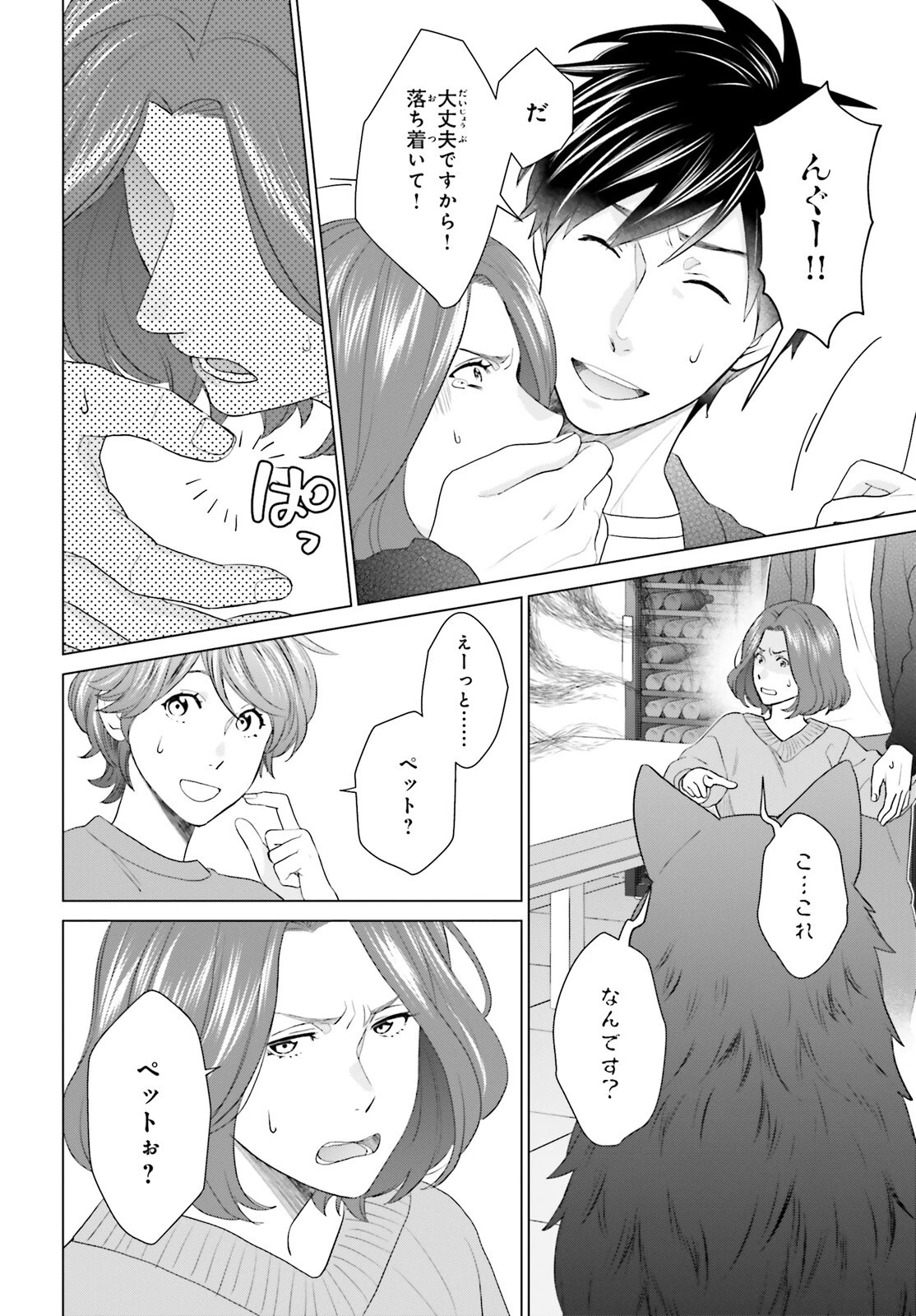 Dジェネシス ダンジョンが出来て3年 第45話 - 2