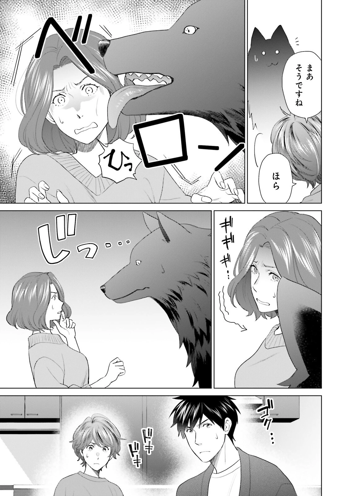 Dジェネシス ダンジョンが出来て3年 第45話 - 3