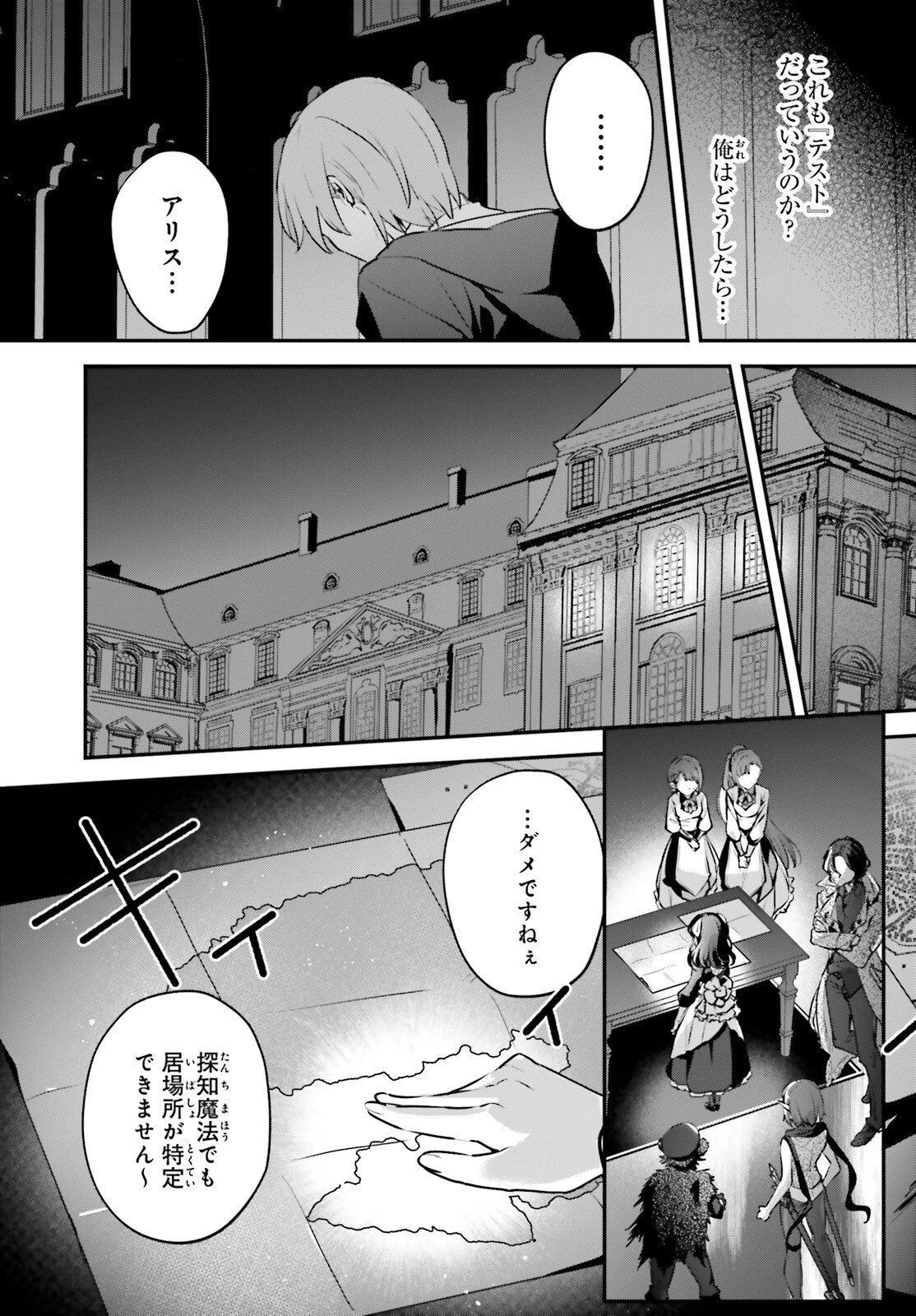 勇者召喚に巻き込まれたけど、異世界は平和でした 第53話 - 5