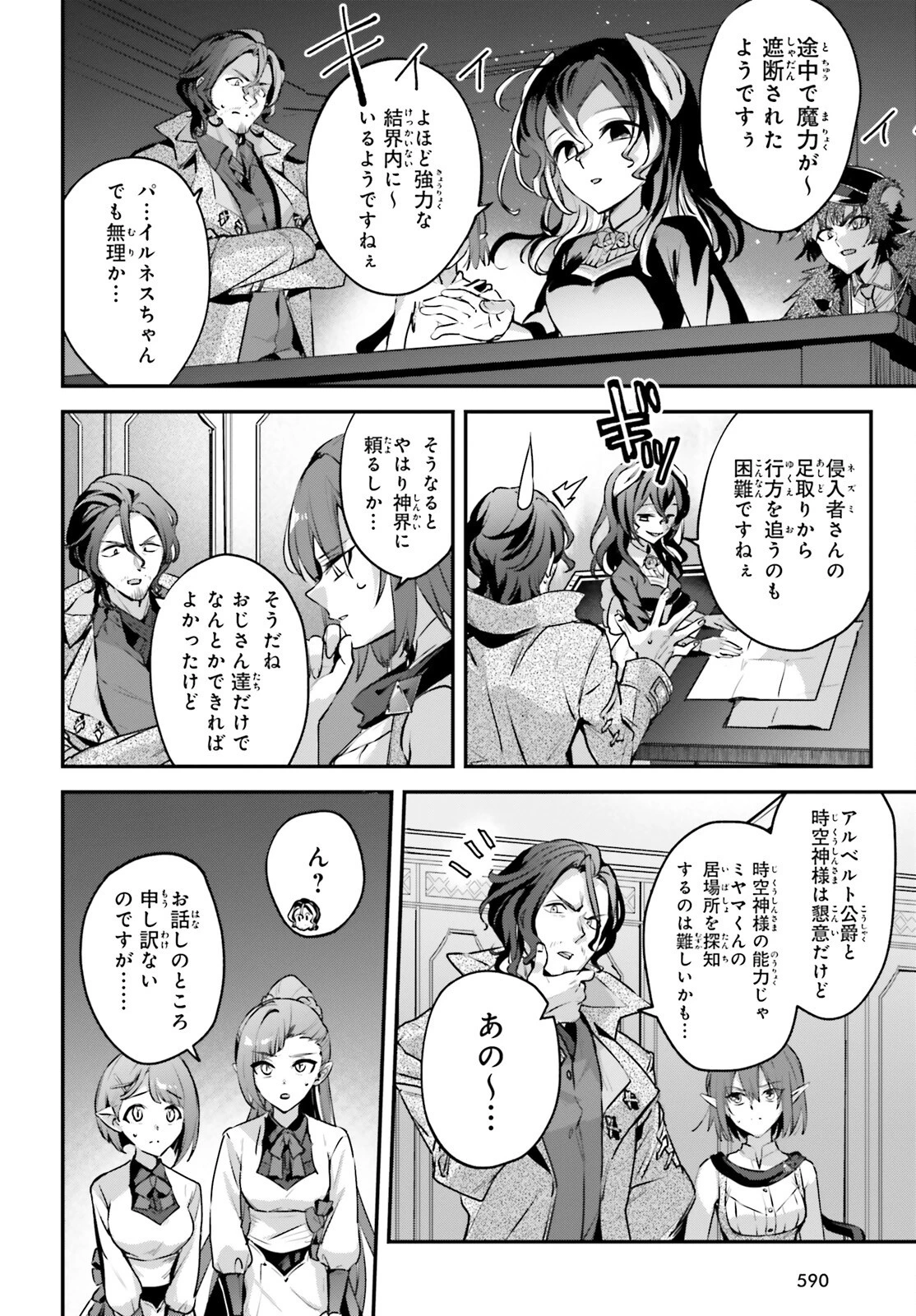 勇者召喚に巻き込まれたけど、異世界は平和でした 第53話 - 6