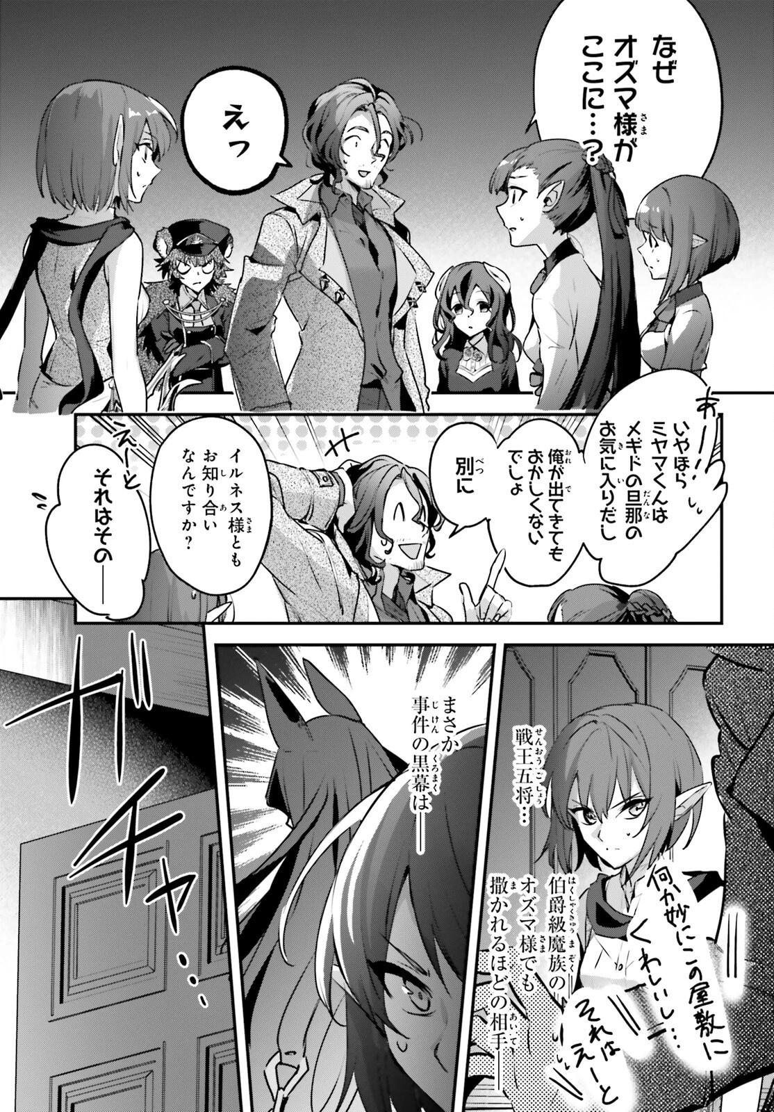 勇者召喚に巻き込まれたけど、異世界は平和でした 第53話 - 7