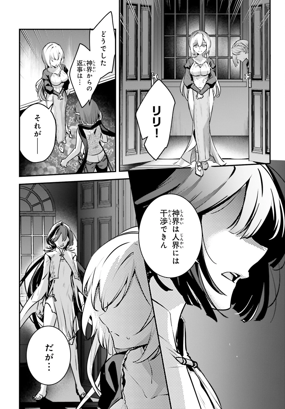 勇者召喚に巻き込まれたけど、異世界は平和でした 第53話 - 8