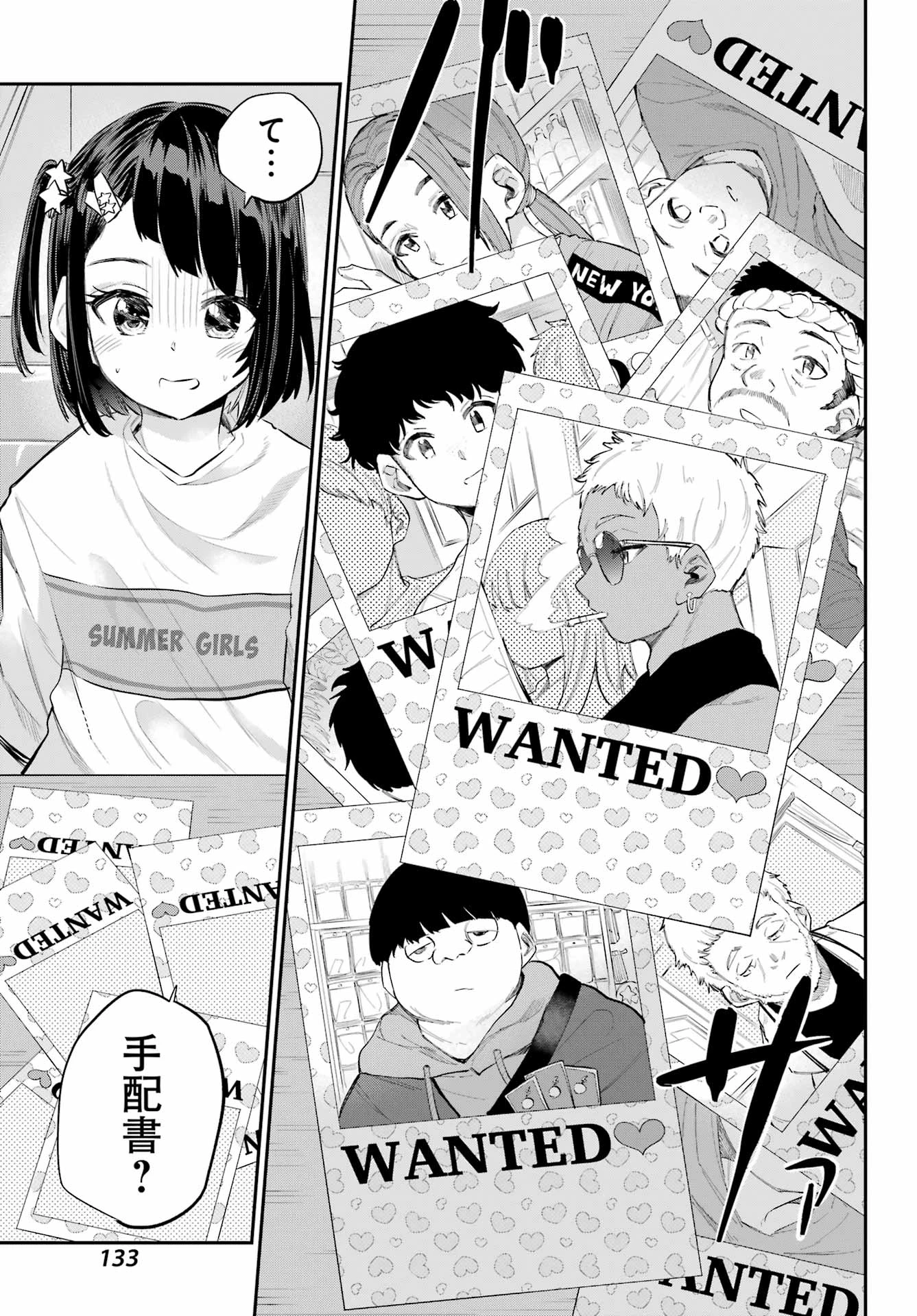 美夜ちゃんのきゅーいんライフ! 第5話 - 7