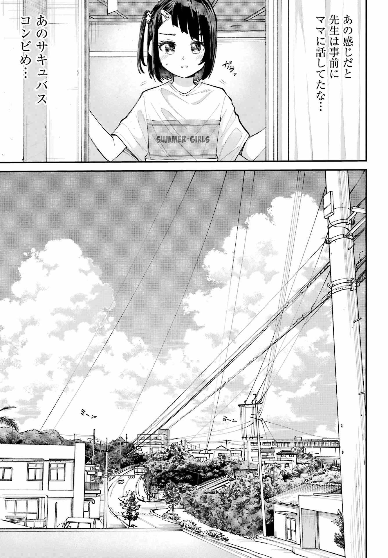 美夜ちゃんのきゅーいんライフ! 第5話 - 19