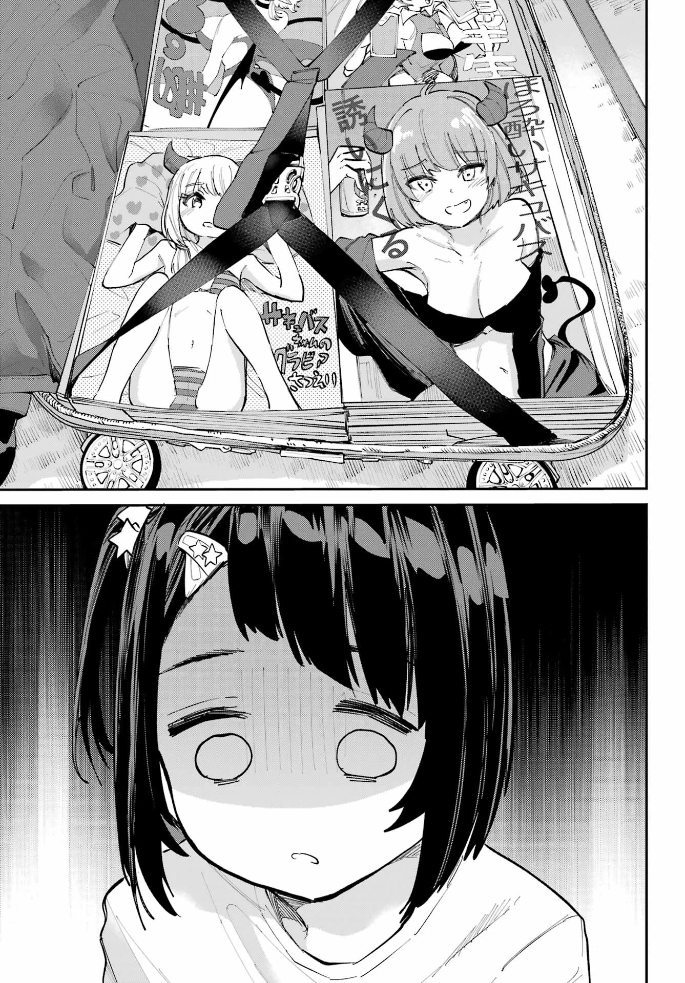 美夜ちゃんのきゅーいんライフ! 第5話 - 21