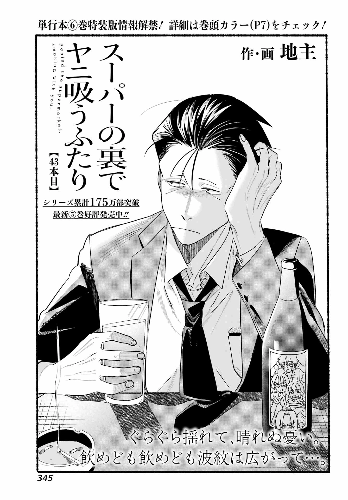 スーパーの裏でヤニ吸うふたり 第43話 - 1