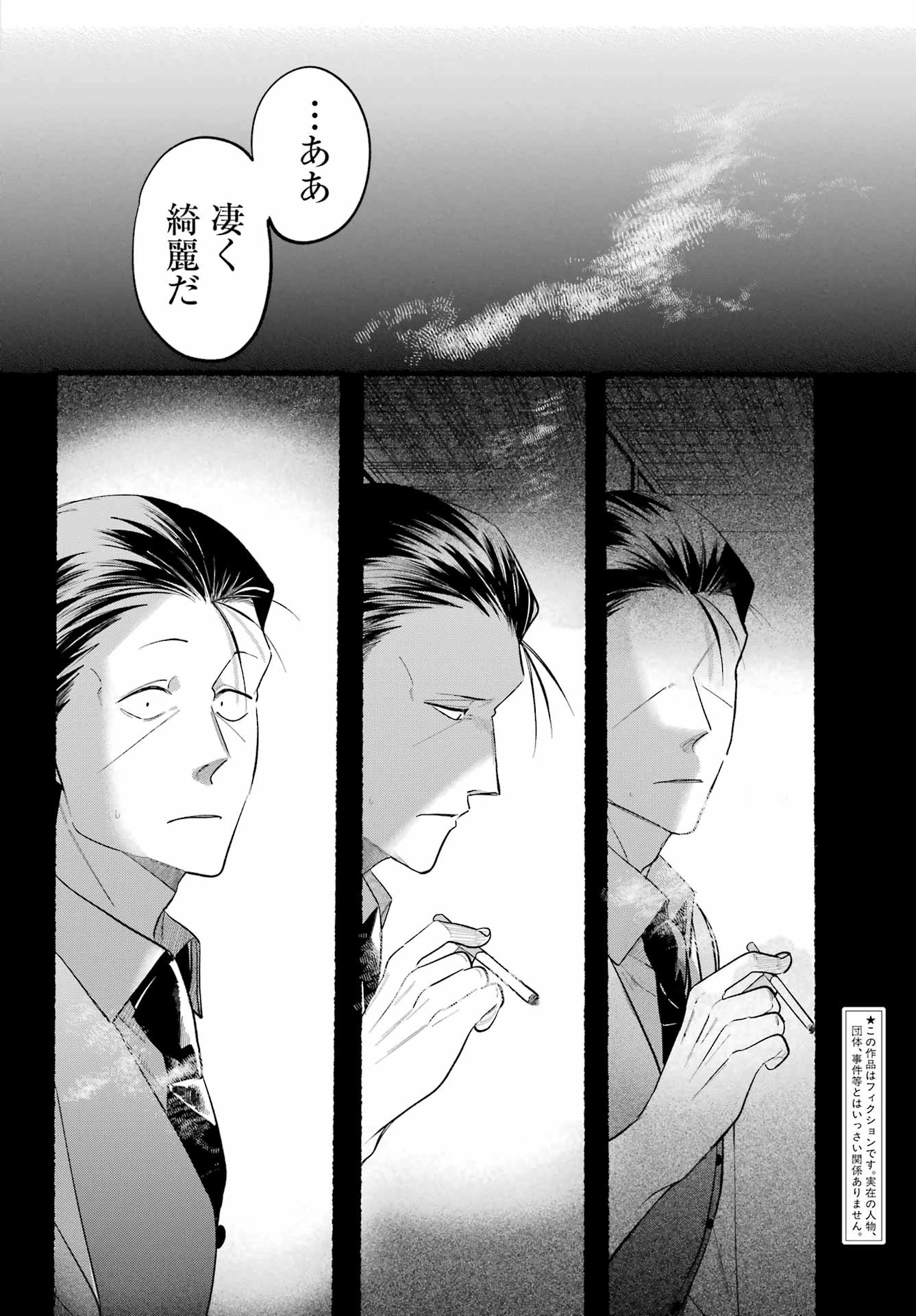 スーパーの裏でヤニ吸うふたり 第43話 - 2