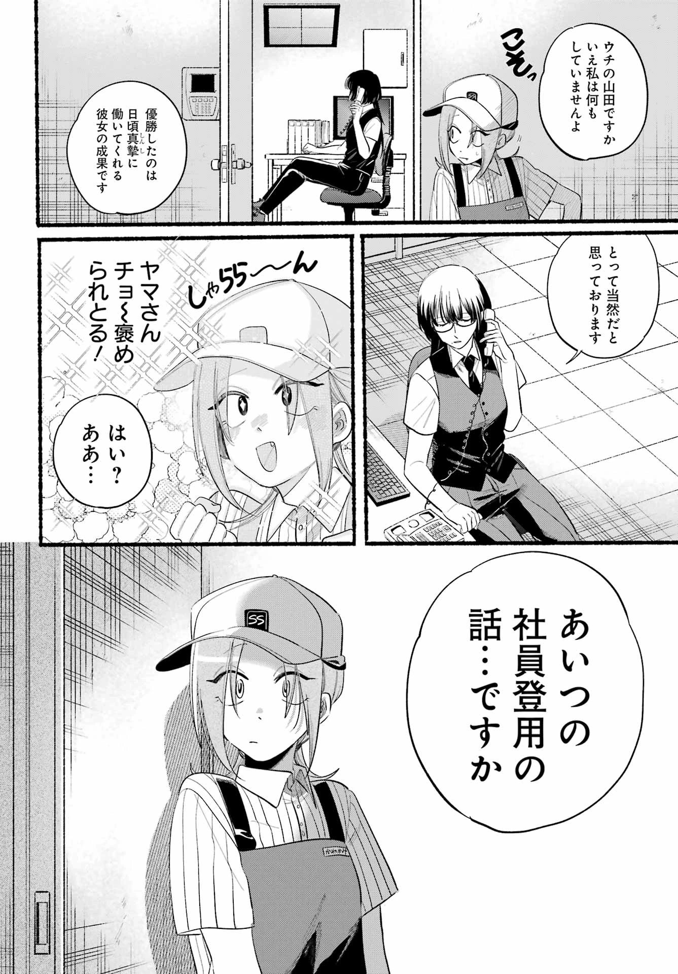 スーパーの裏でヤニ吸うふたり 第43話 - 8