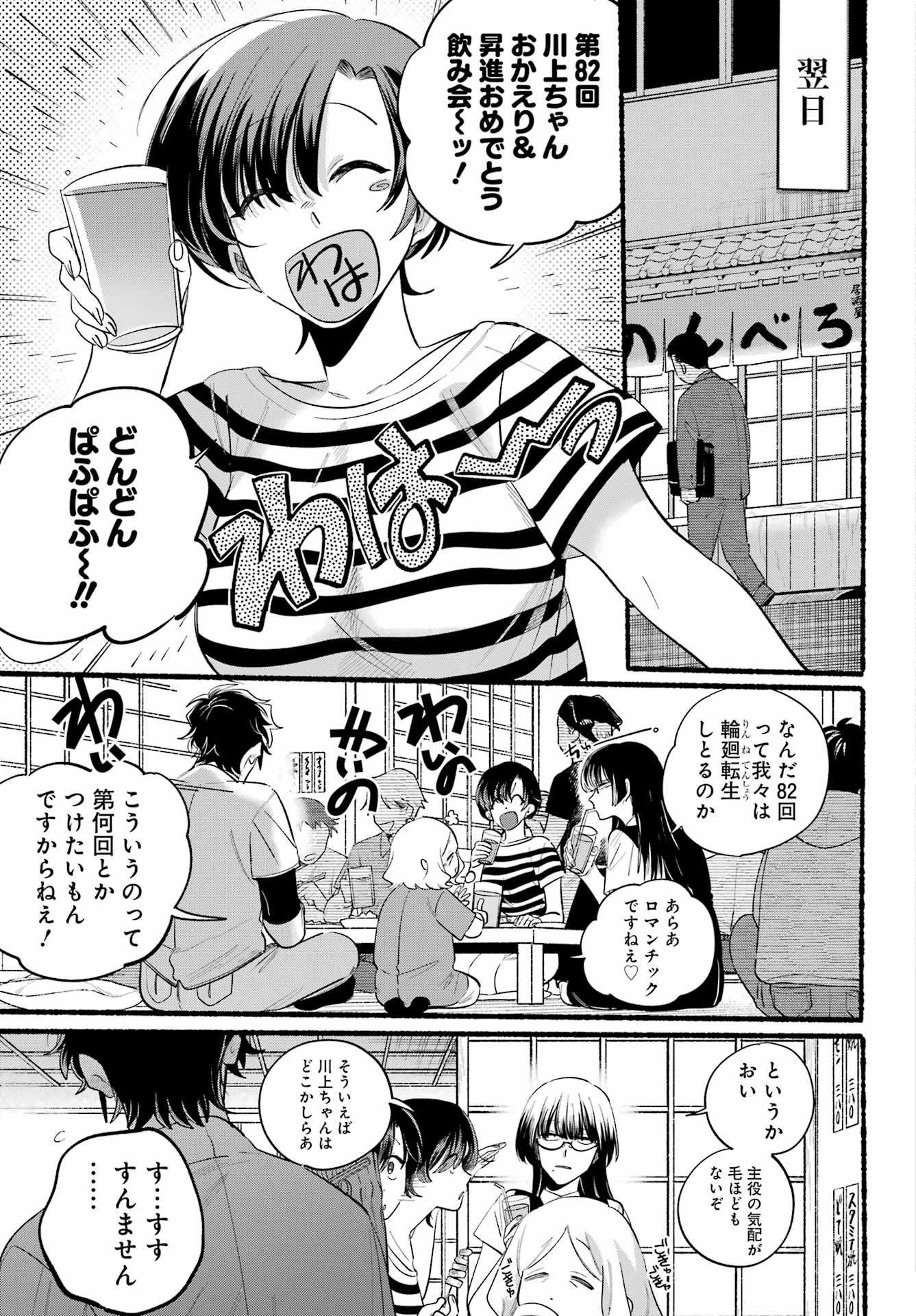 スーパーの裏でヤニ吸うふたり 第43話 - 15