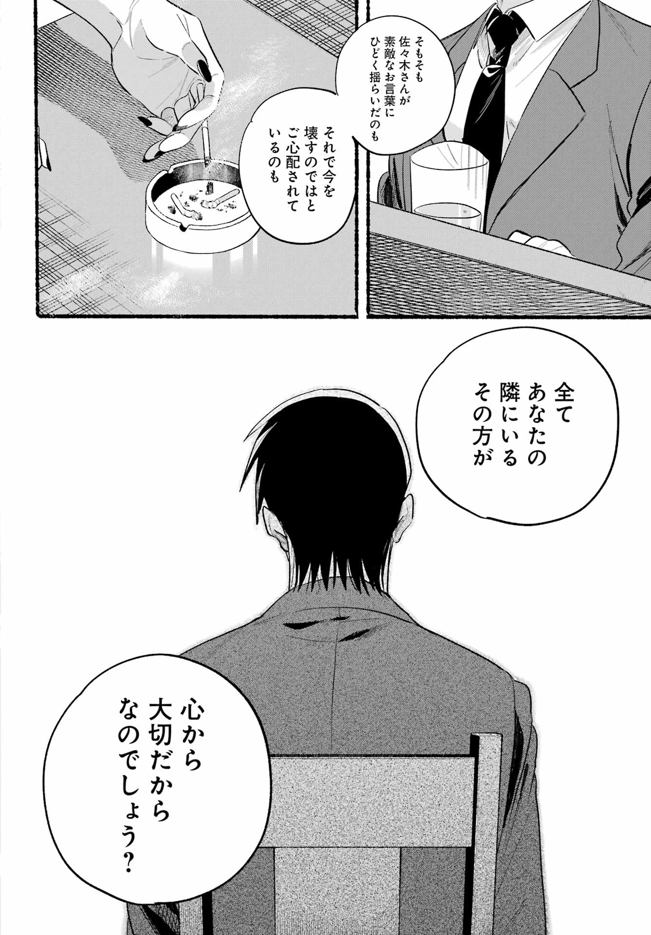 スーパーの裏でヤニ吸うふたり 第43話 - 28