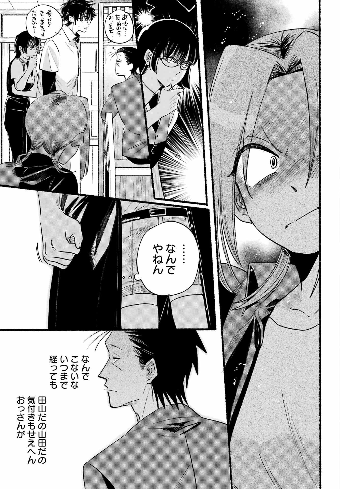 スーパーの裏でヤニ吸うふたり 第43話 - 31