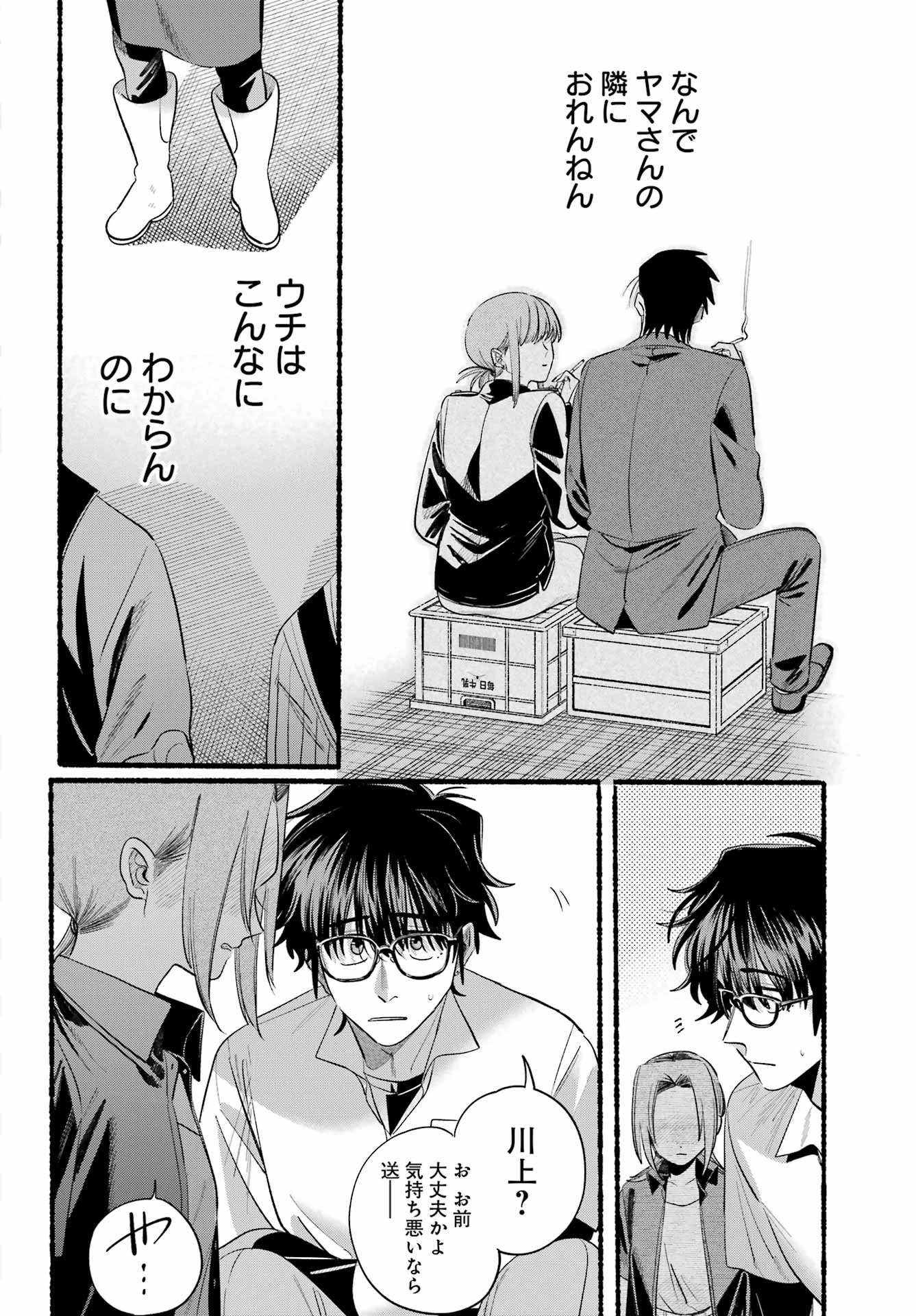 スーパーの裏でヤニ吸うふたり 第43話 - 32