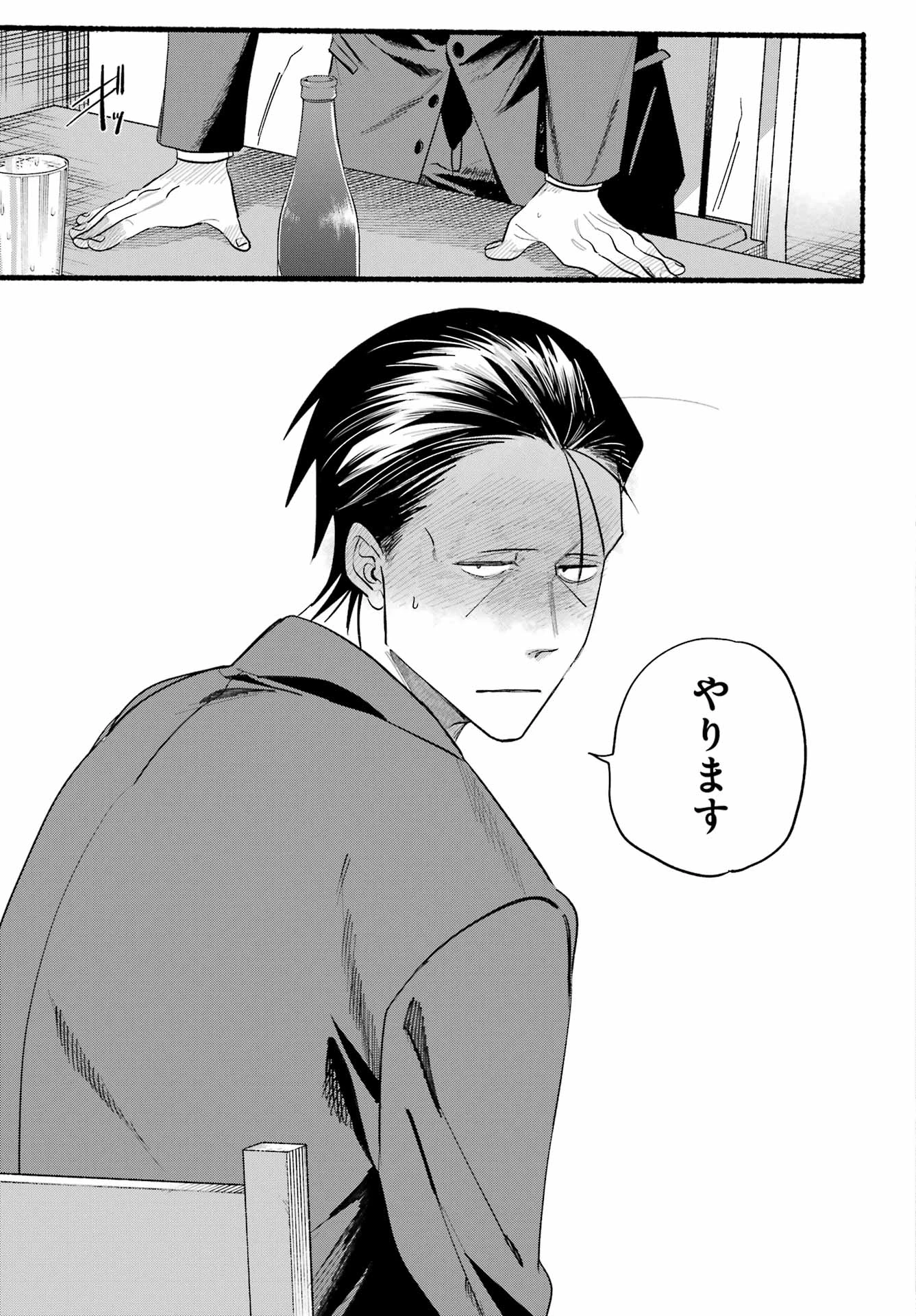 スーパーの裏でヤニ吸うふたり 第43話 - 35