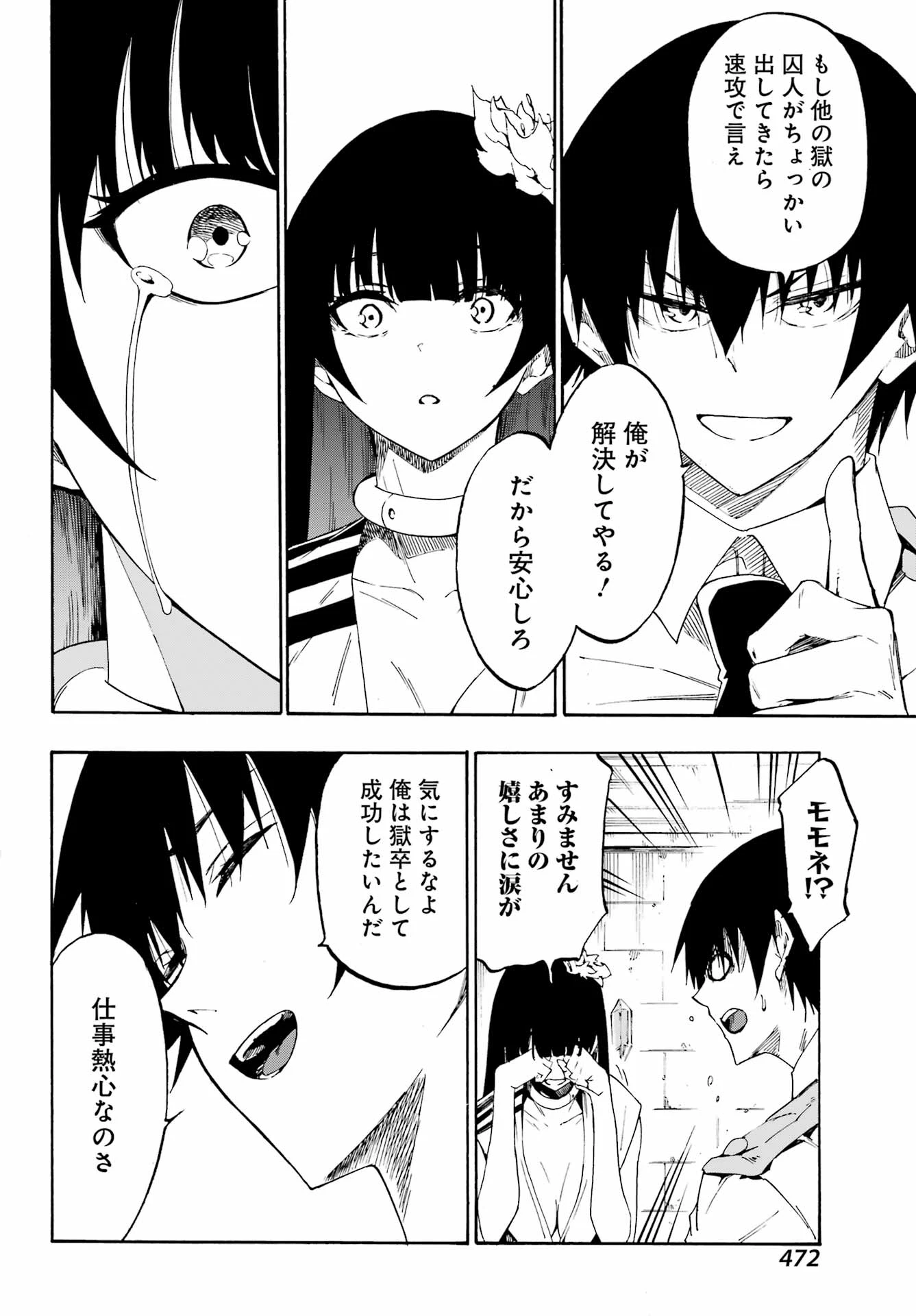 獄卒クラーケン 第27話 - 4