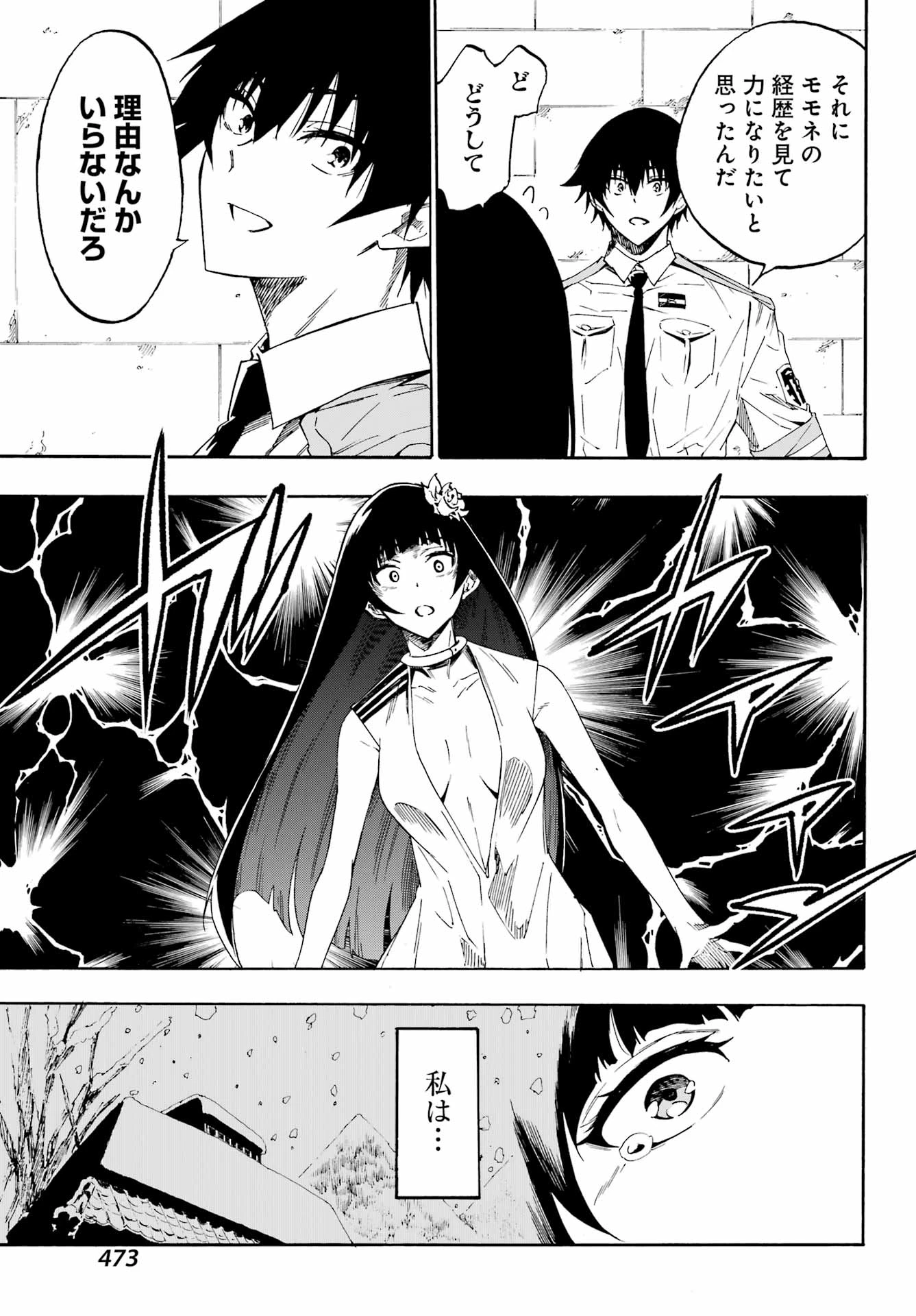 獄卒クラーケン 第27話 - 5