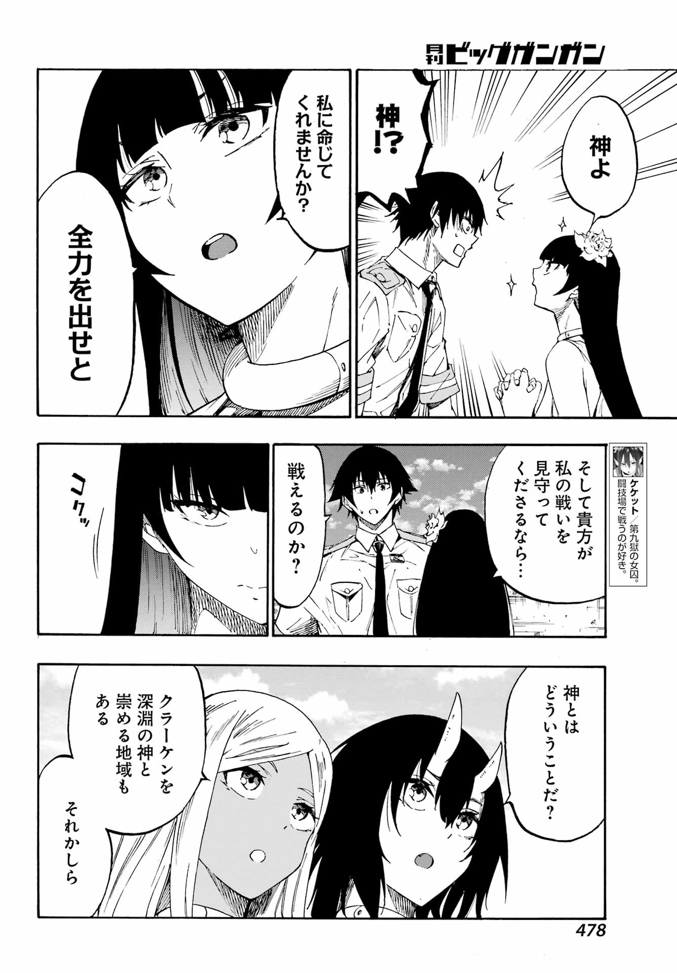 獄卒クラーケン 第27話 - 10