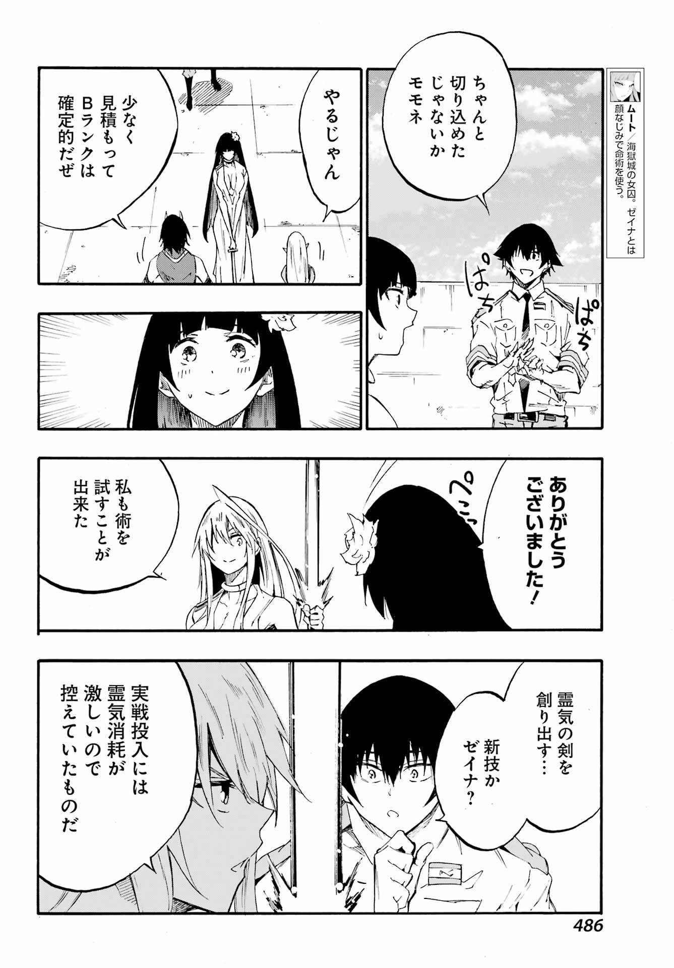 獄卒クラーケン 第27話 - 18