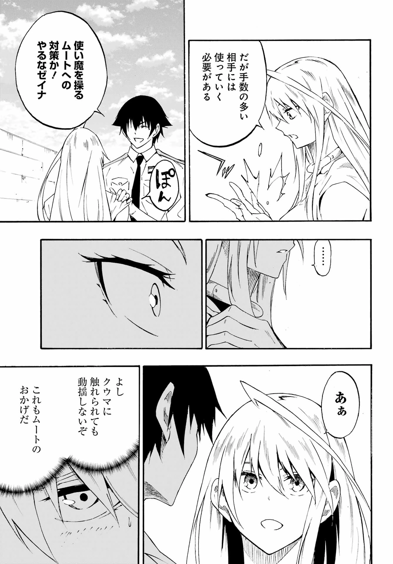 獄卒クラーケン 第27話 - 19