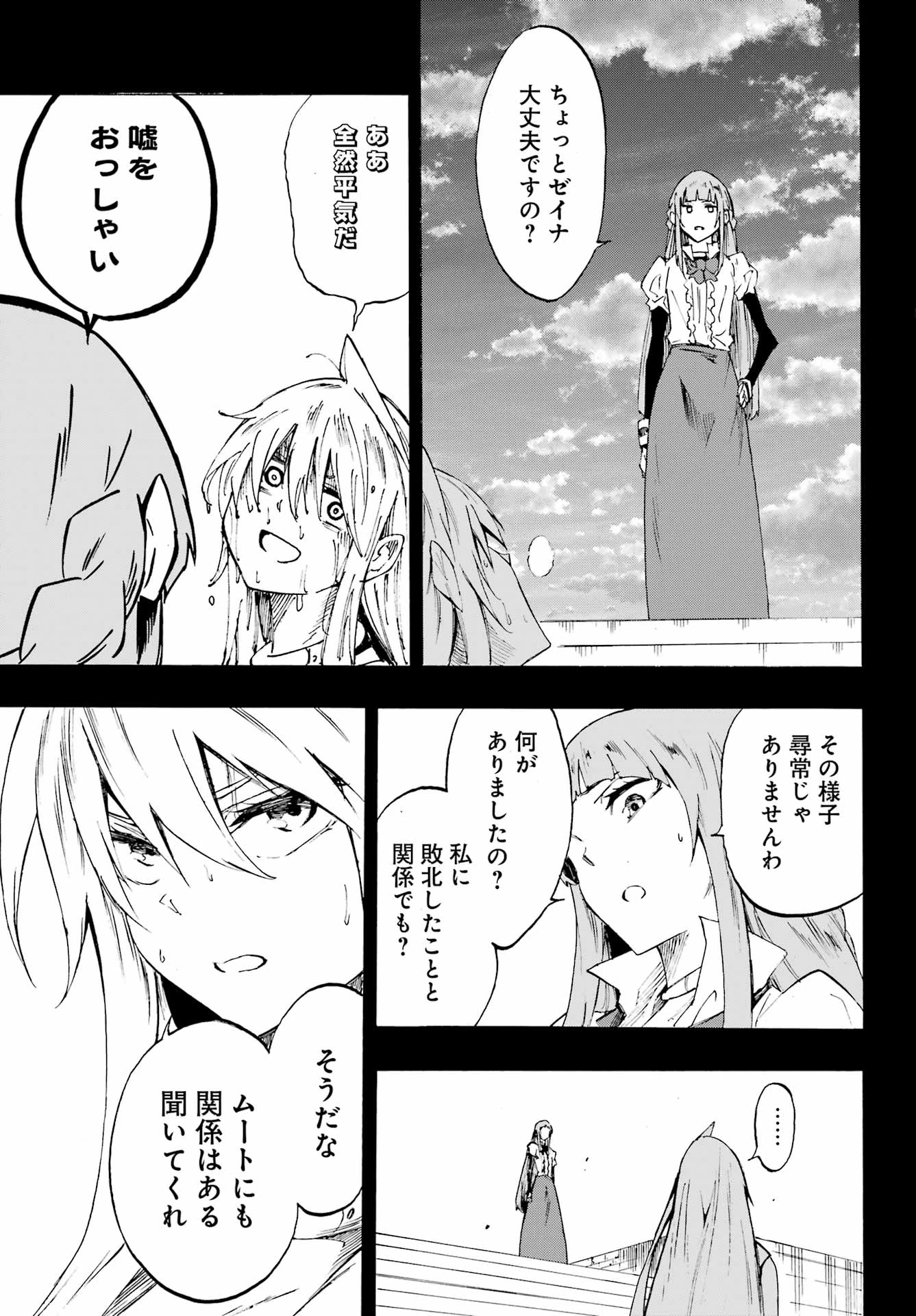 獄卒クラーケン 第27話 - 21