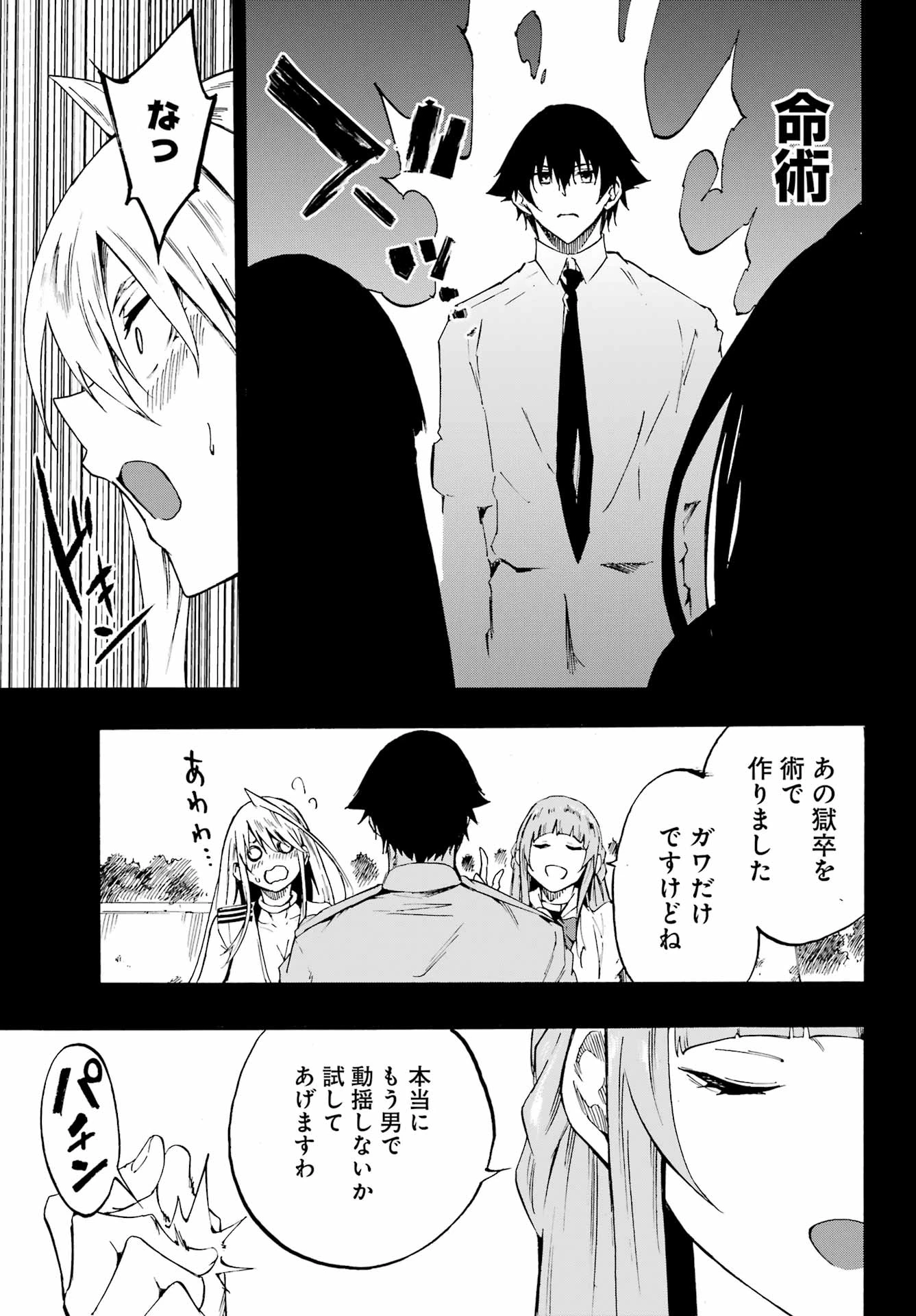 獄卒クラーケン 第27話 - 23