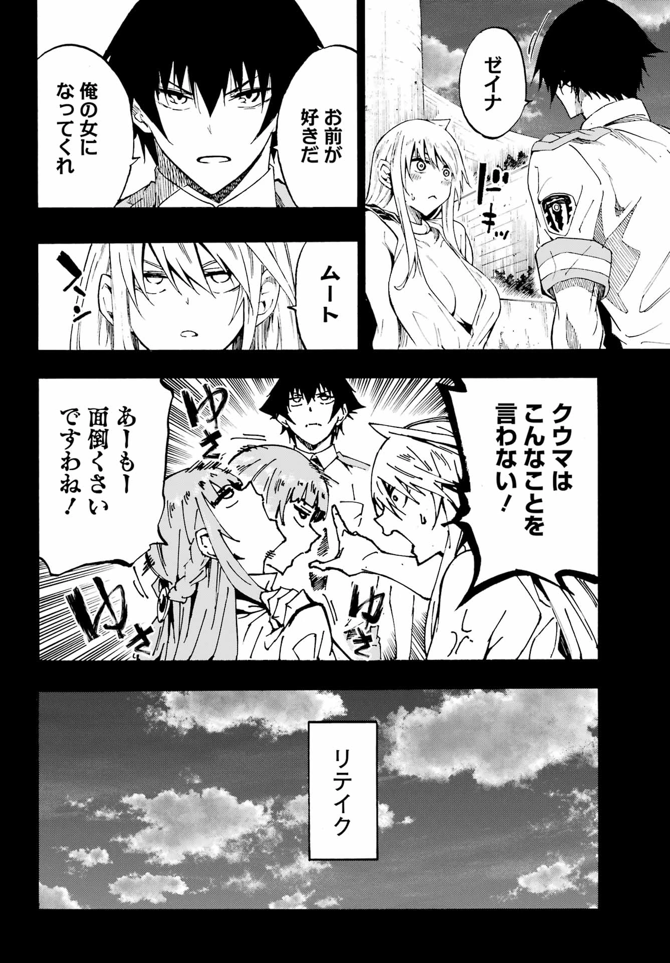 獄卒クラーケン 第27話 - 24