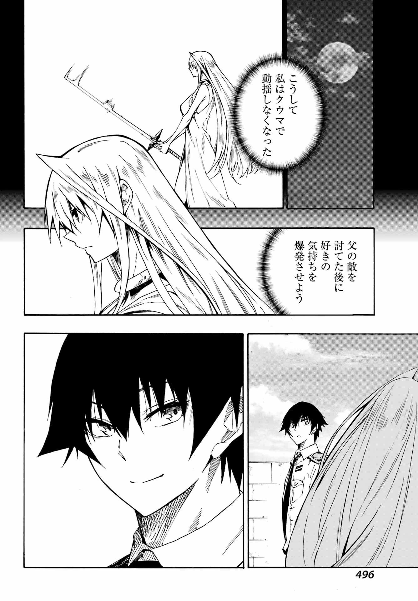 獄卒クラーケン 第27話 - 28