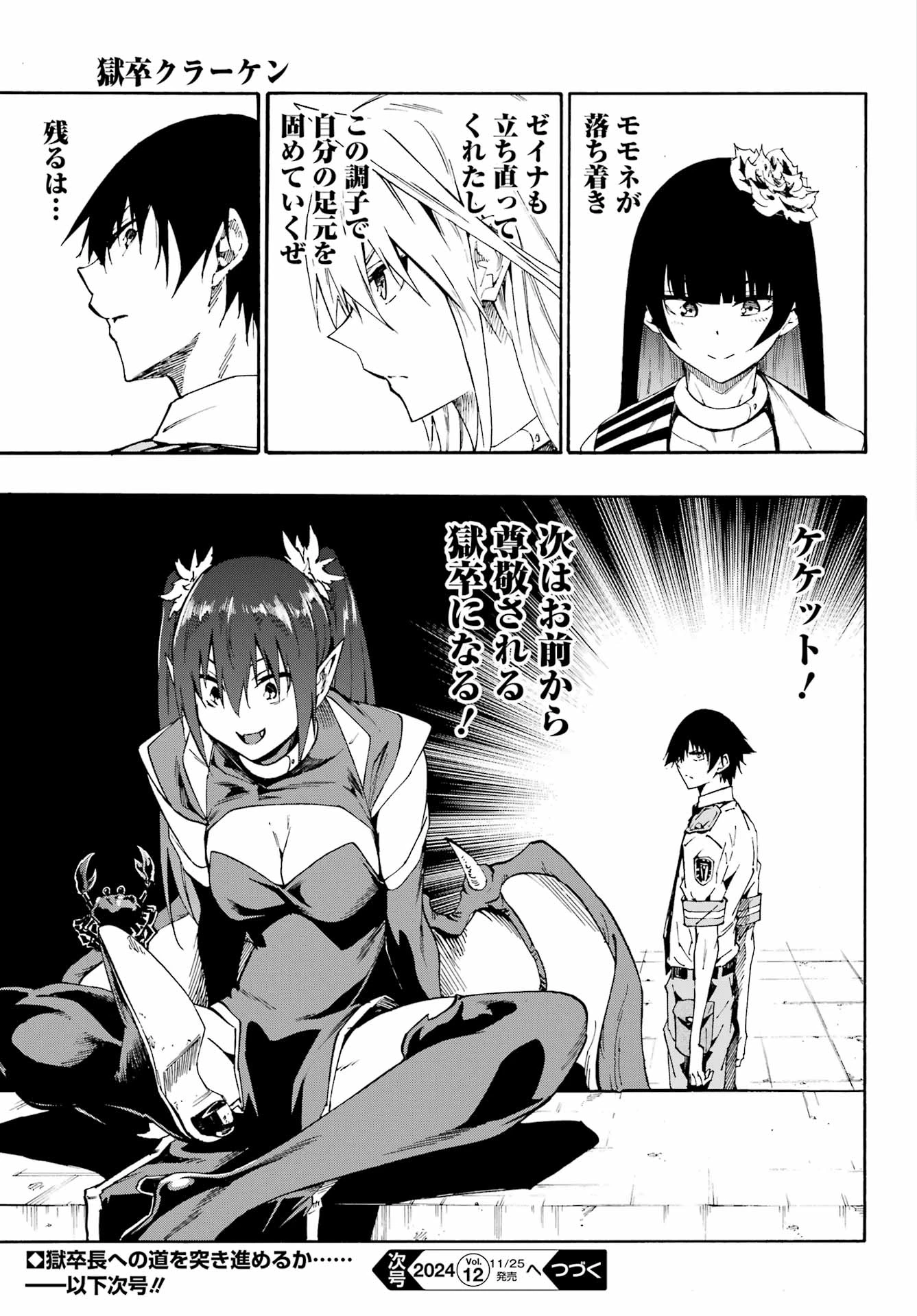 獄卒クラーケン 第27話 - 29