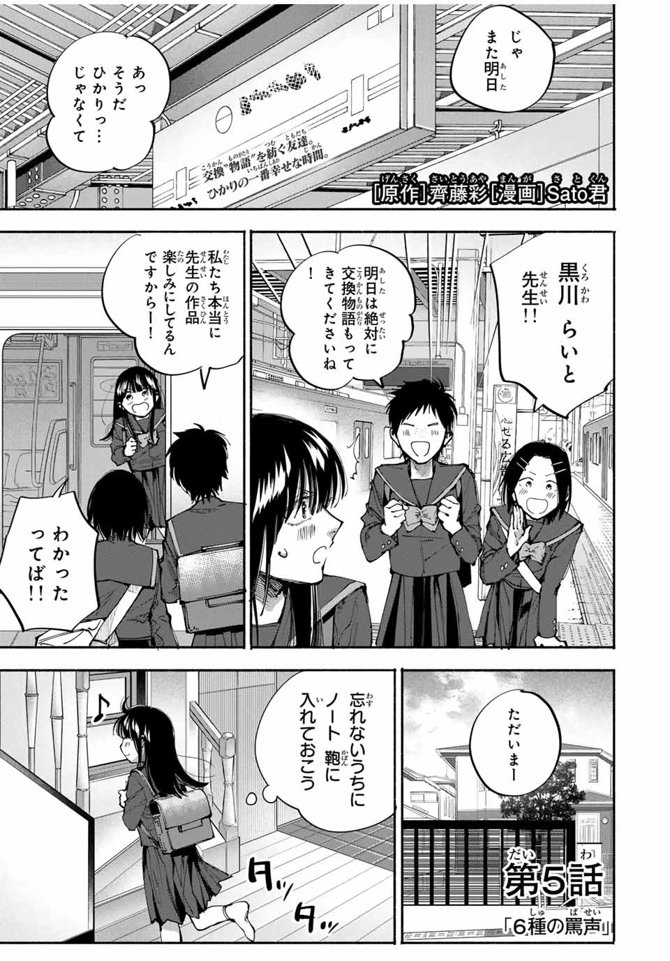 母という呪縛 娘という牢獄 第5話 - 1