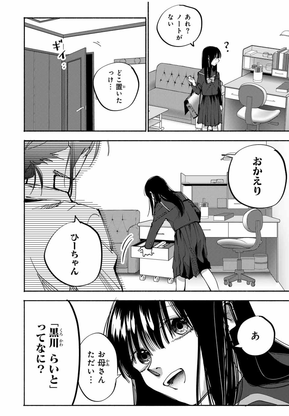 母という呪縛 娘という牢獄 第5話 - 2