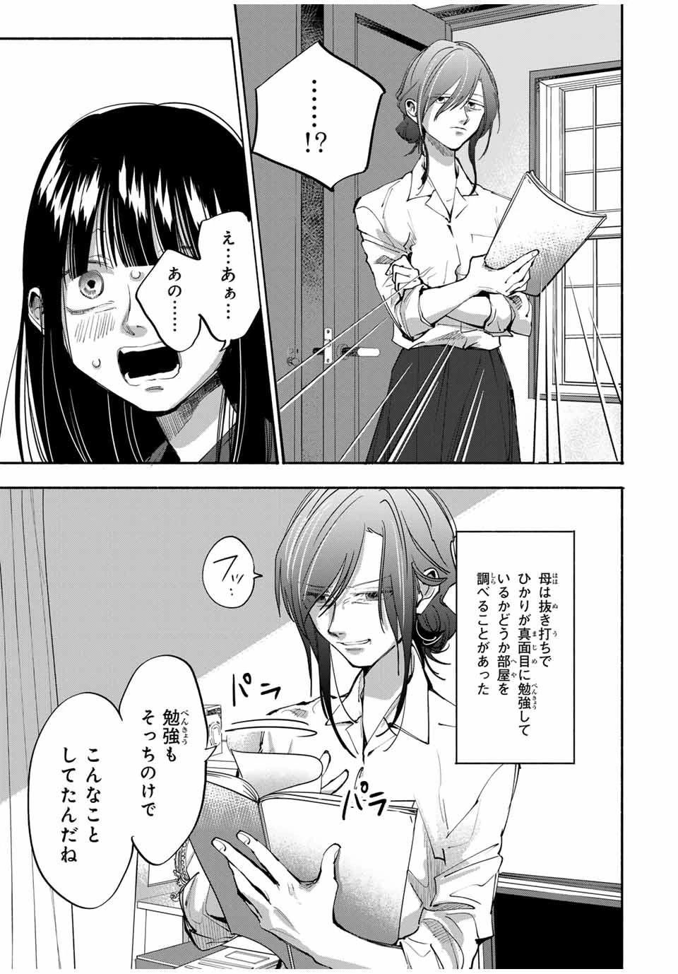 母という呪縛 娘という牢獄 第5話 - 3