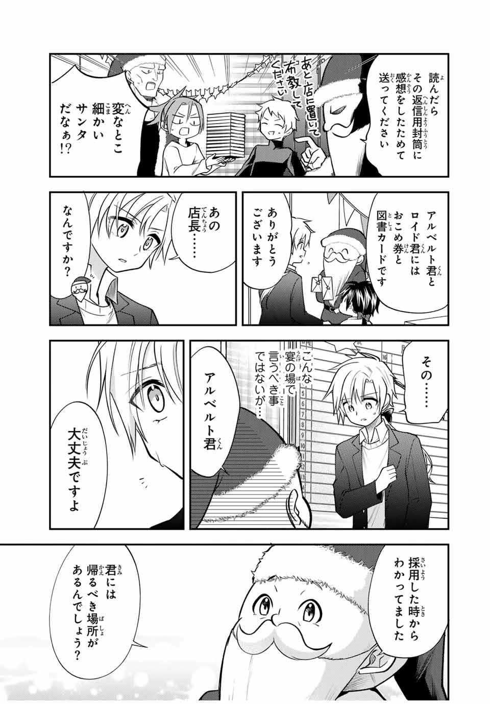 現代転移の第二王子 第19.2話 - 1