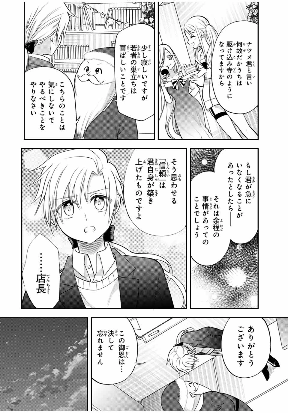 現代転移の第二王子 第19.2話 - 2