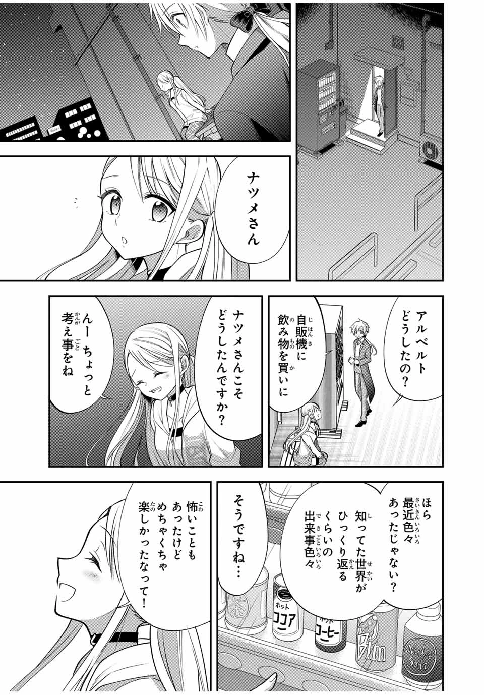現代転移の第二王子 第19.2話 - 3