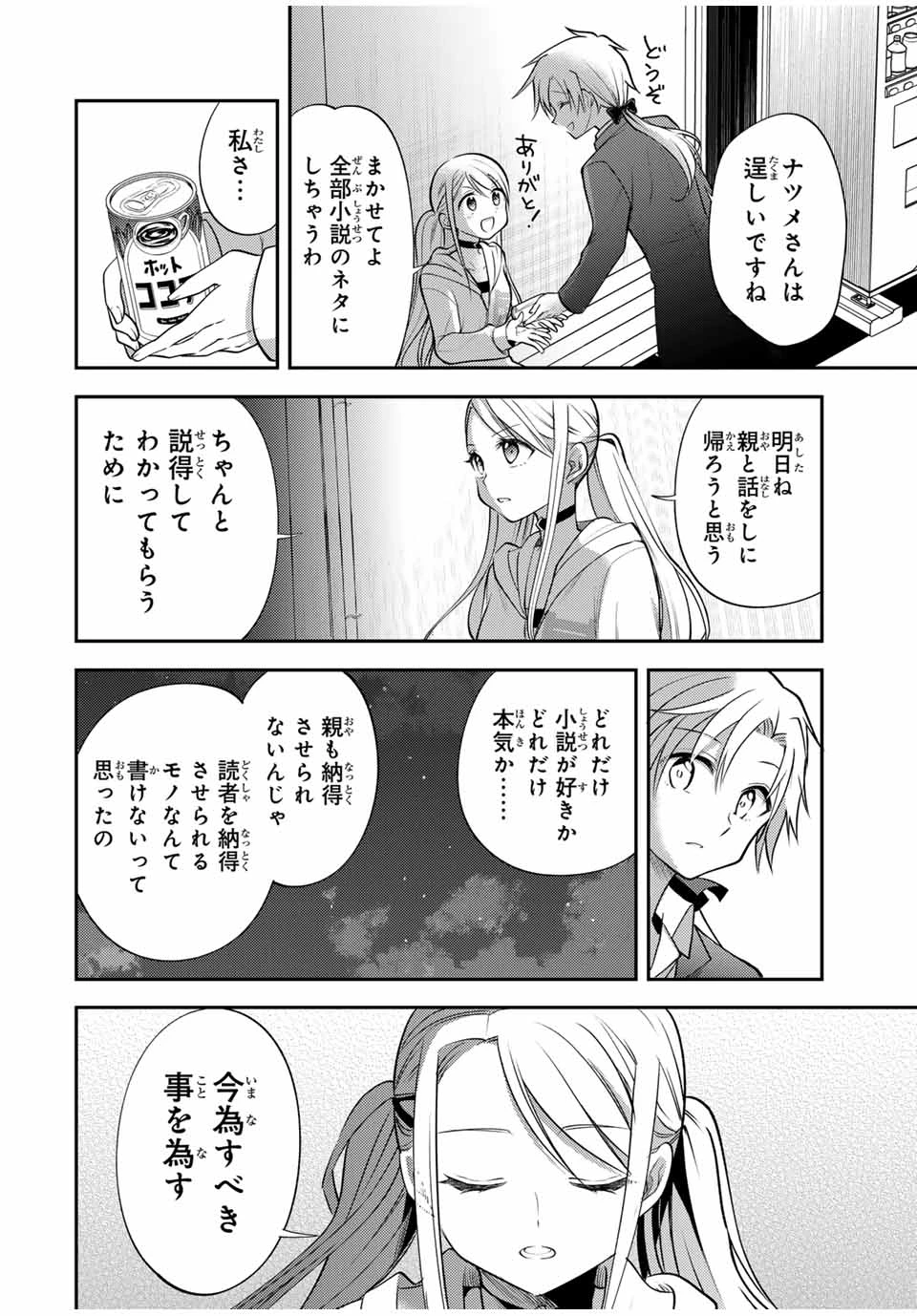 現代転移の第二王子 第19.2話 - 4