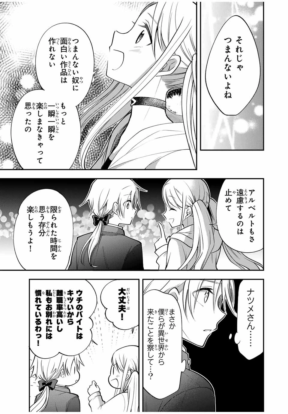 現代転移の第二王子 第19.2話 - 7