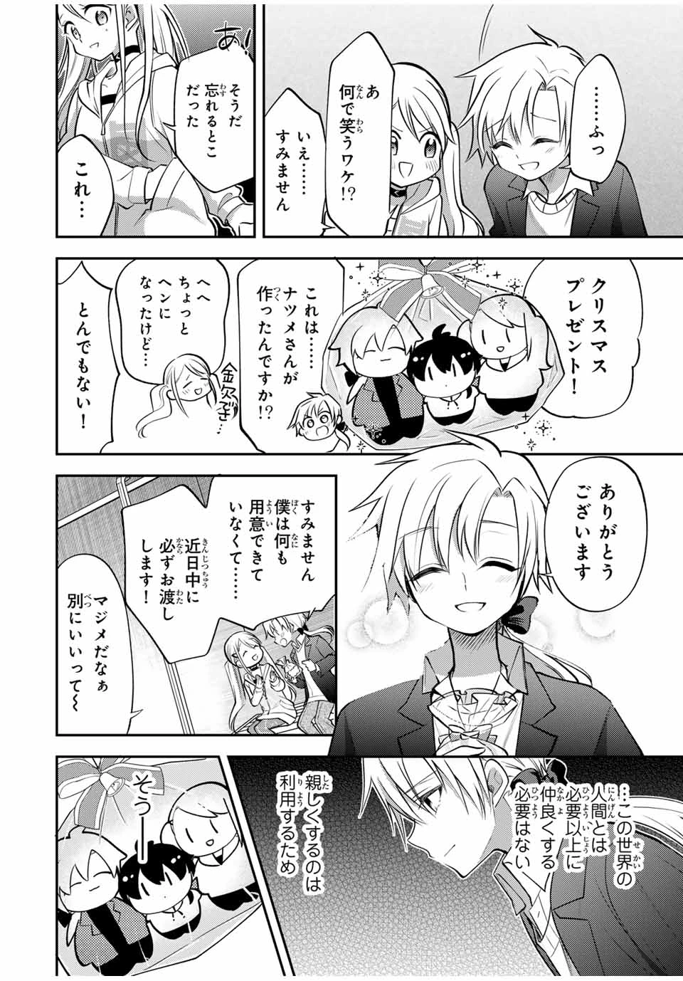 現代転移の第二王子 第19.2話 - 8