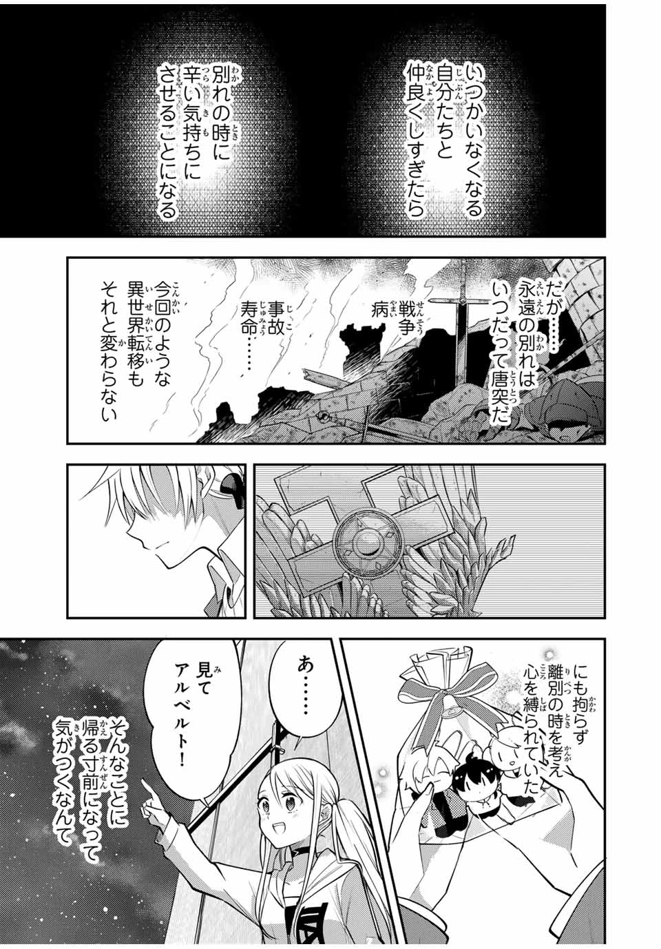 現代転移の第二王子 第19.2話 - 9