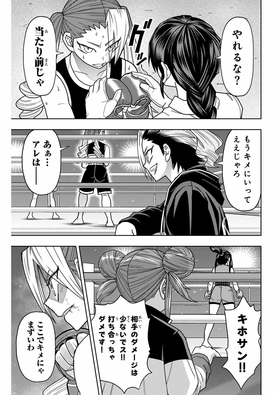 はっちぽっちぱんち 第34話 - 3