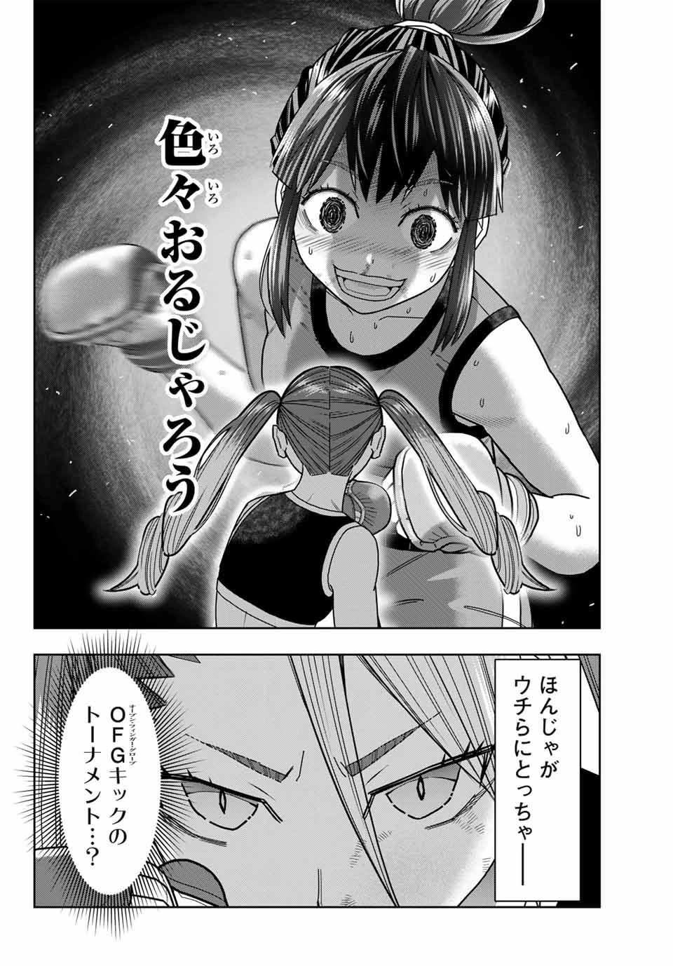 はっちぽっちぱんち 第34話 - 6