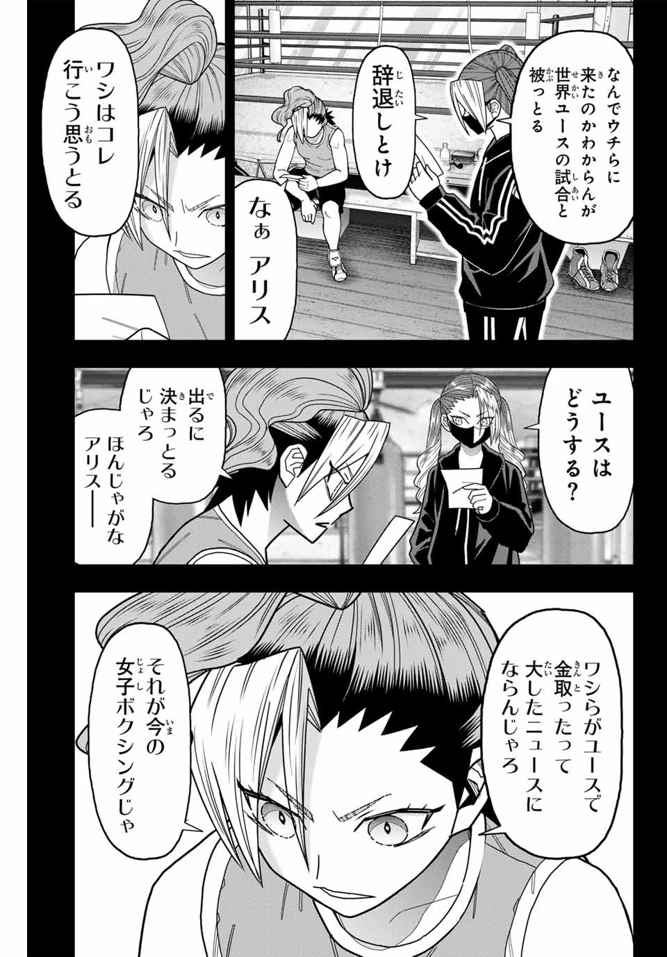 はっちぽっちぱんち 第34話 - 7