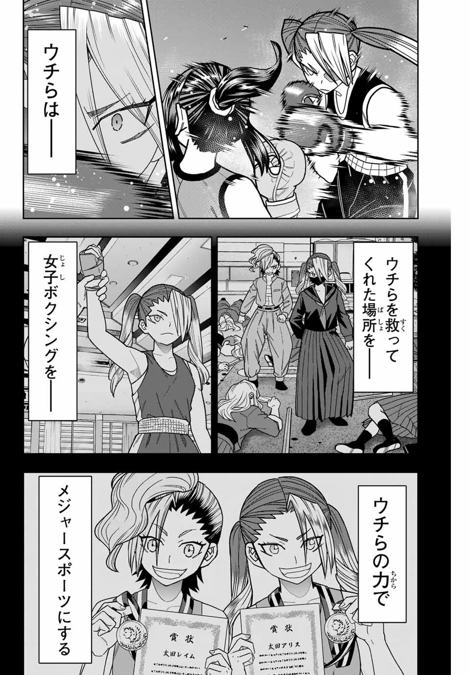 はっちぽっちぱんち 第34話 - 10