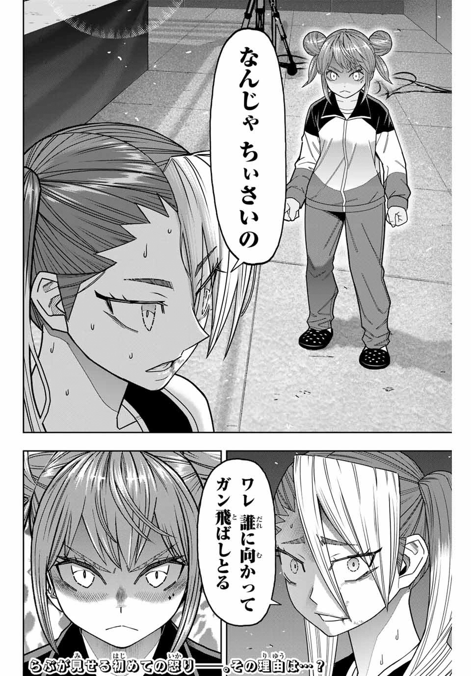 はっちぽっちぱんち 第34話 - 18