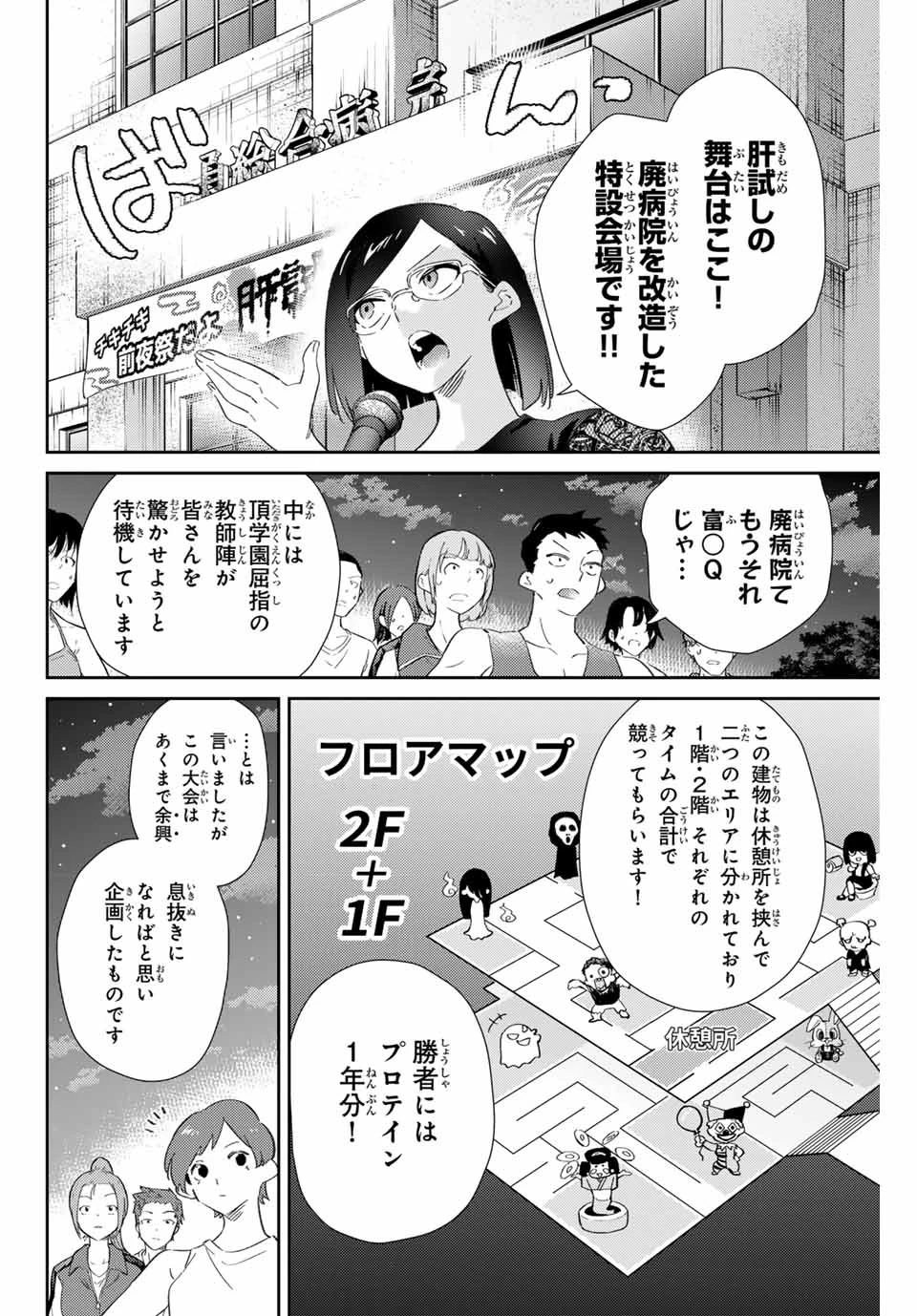 五輪の女神さま 〜なでしこ寮のメダルごはん〜 第78話 - 2