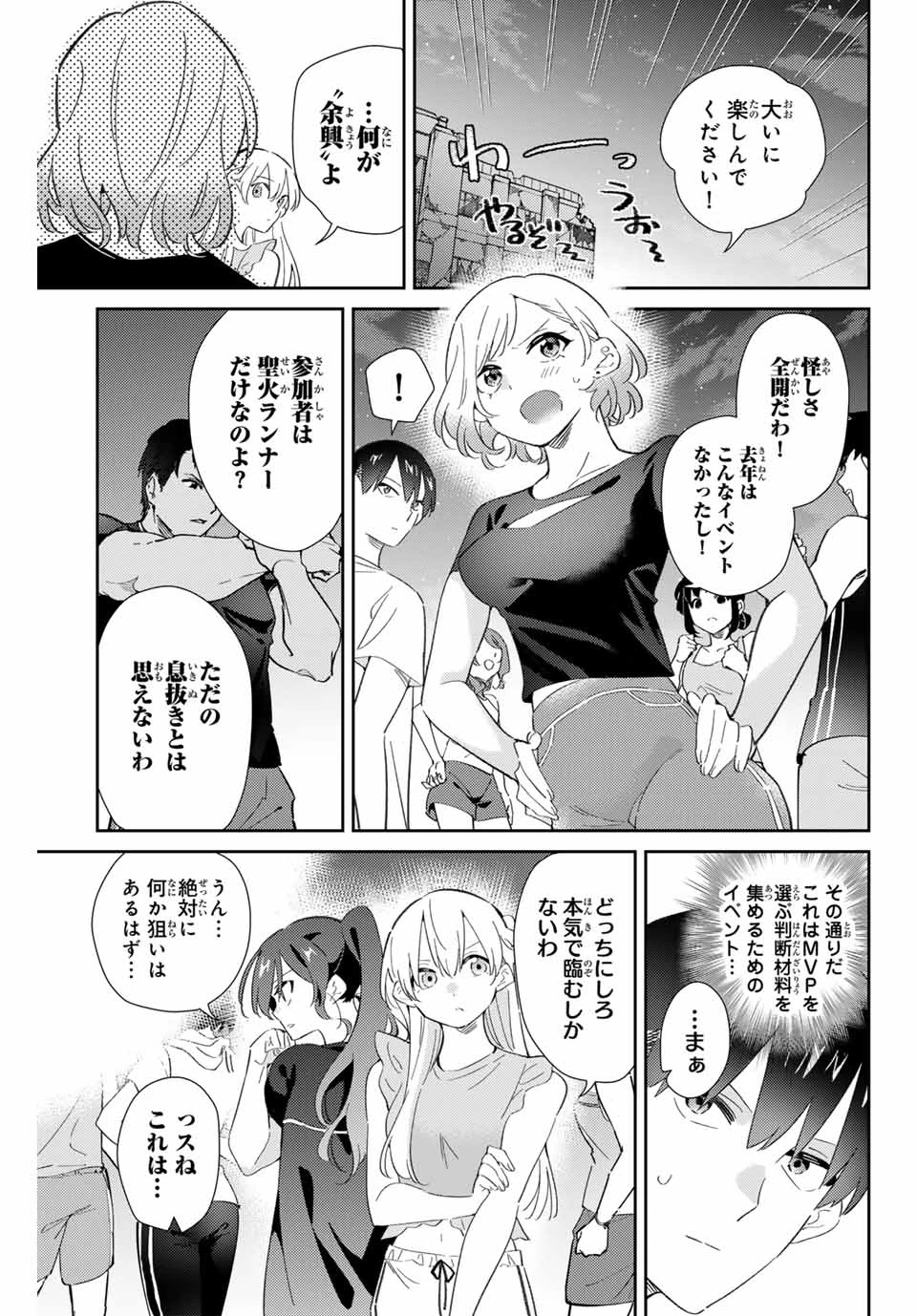 五輪の女神さま 〜なでしこ寮のメダルごはん〜 第78話 - 3