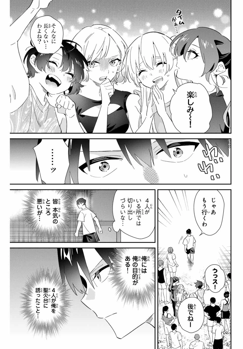 五輪の女神さま 〜なでしこ寮のメダルごはん〜 第78話 - 5