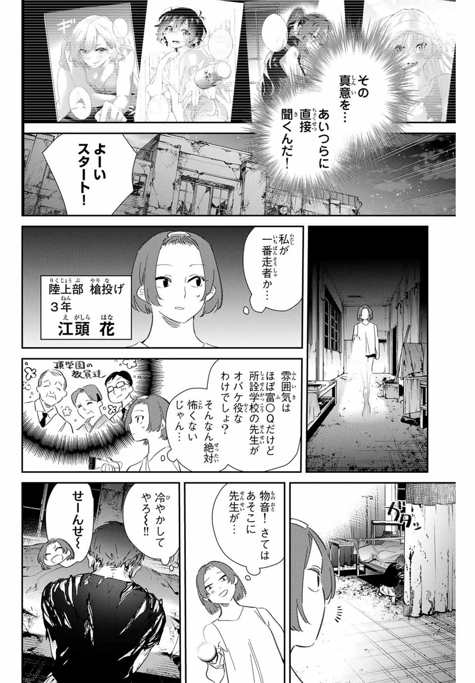 五輪の女神さま 〜なでしこ寮のメダルごはん〜 第78話 - 6