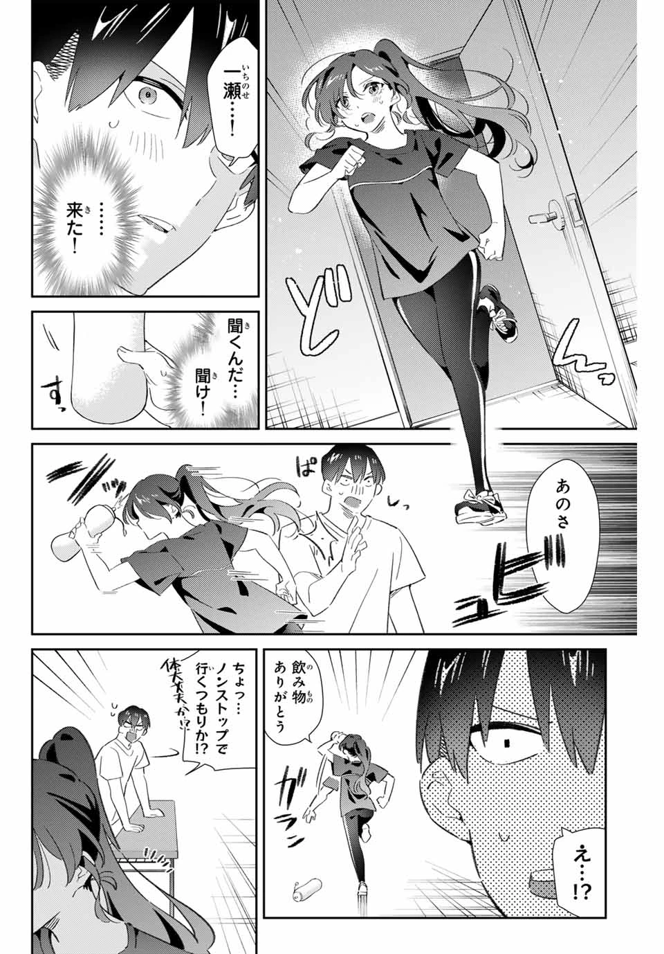 五輪の女神さま 〜なでしこ寮のメダルごはん〜 第78話 - 8